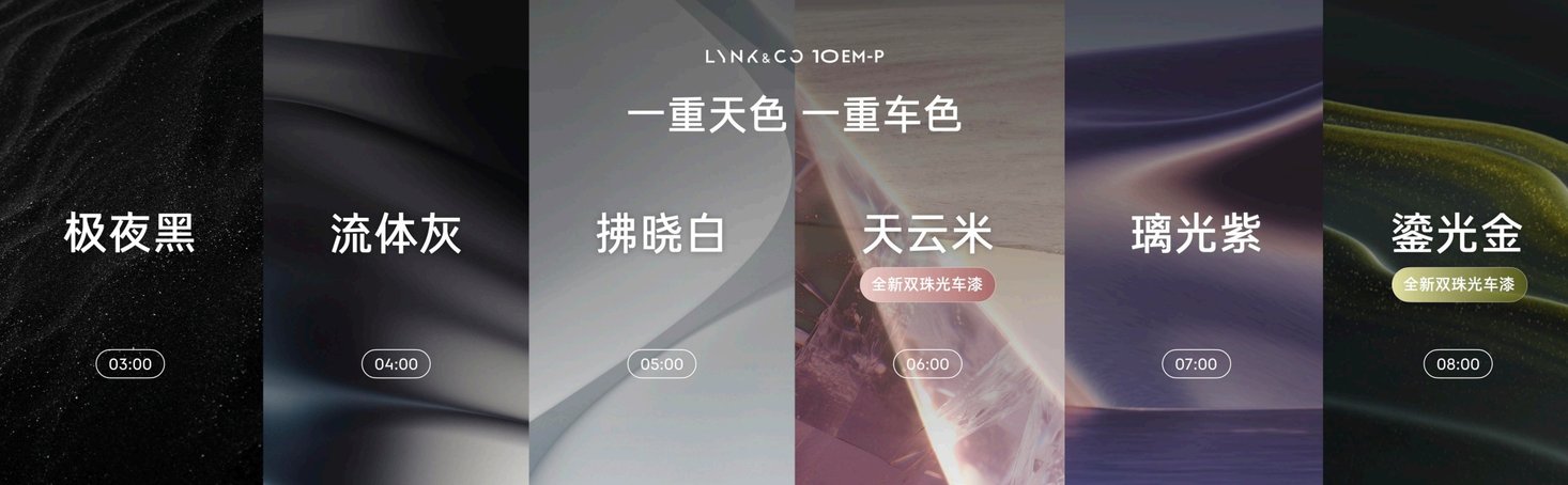 限时优惠价16.38万起，智能电混四驱轿车领克10 EM-P正式上市