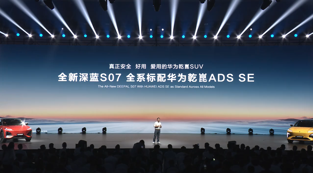 全新深蓝S07预售，华为乾崑加速新能源汽车智能与体验平权