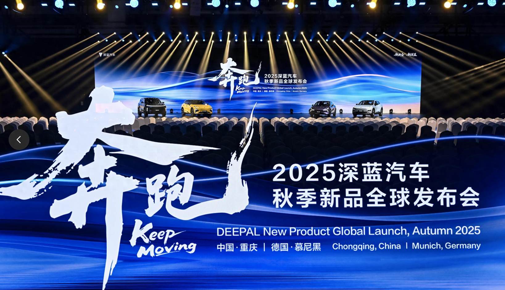 深蓝汽车：以“奔跑”姿态开启中国新能源全球化新篇章