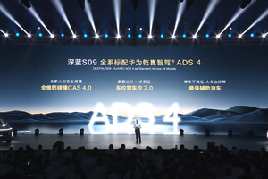 深蓝S07与S09发布，如何以配置价格打动消费者？