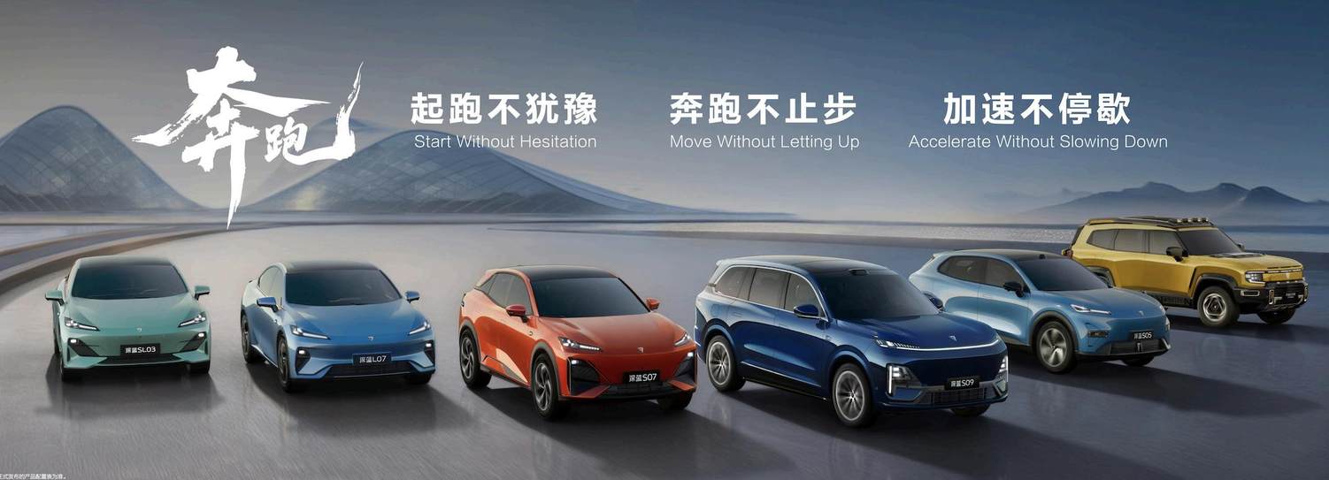 深蓝汽车：以“奔跑”姿态开启中国新能源全球化新篇章