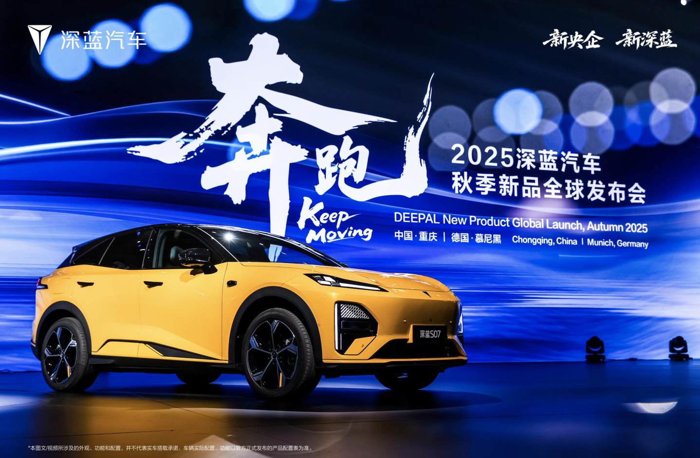 深蓝汽车：以“奔跑”姿态开启中国新能源全球化新篇章