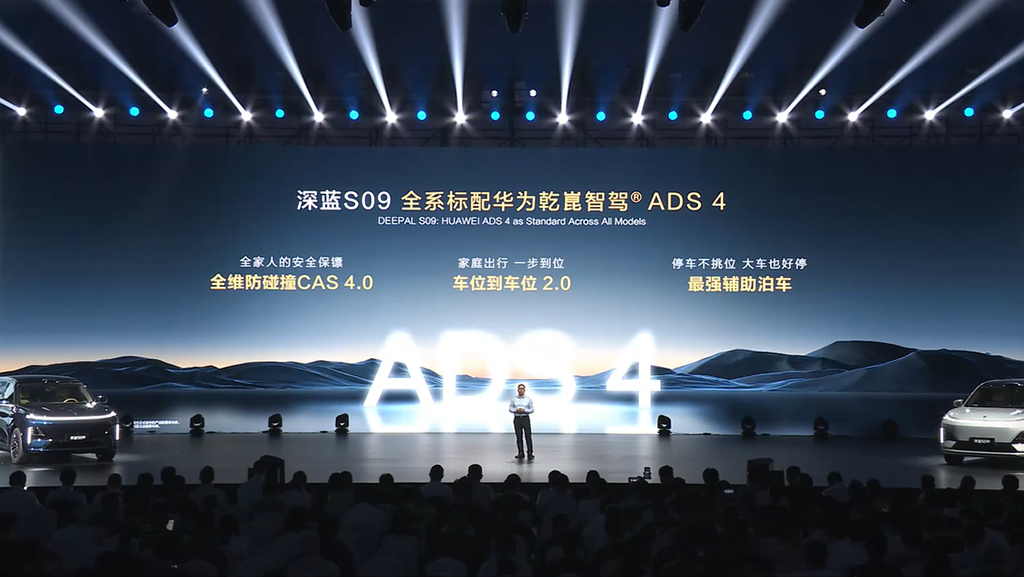 全系标配华为乾崑智驾ADS SE 全新深蓝S07开启预售
