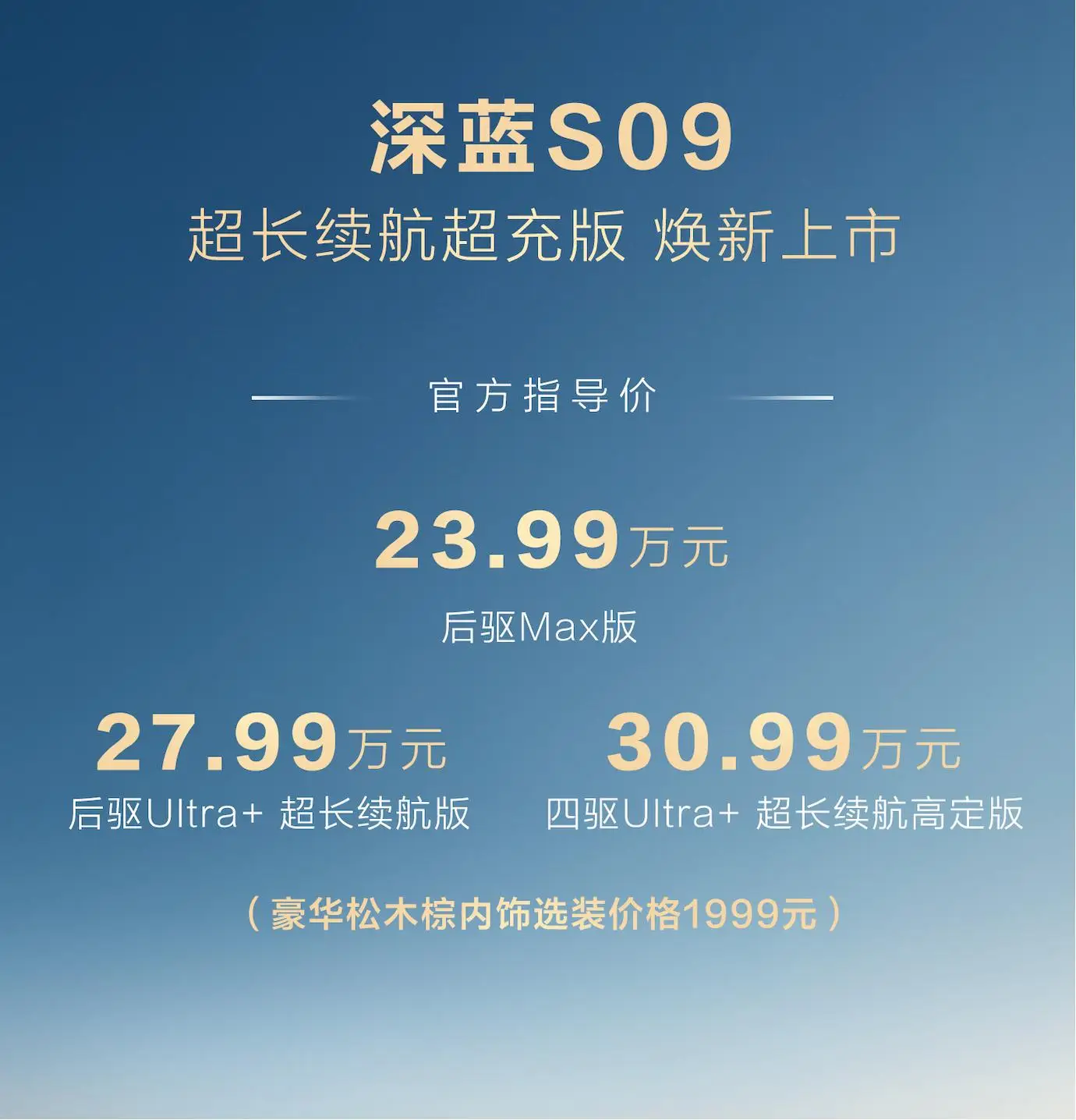 辅助驾驶/底盘技术/增程技术，深蓝汽车明牌破局内卷