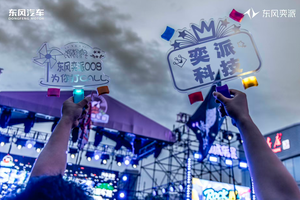 音乐与科技的交响，东风奕派跨界迷笛音乐节打造沉浸式新体验