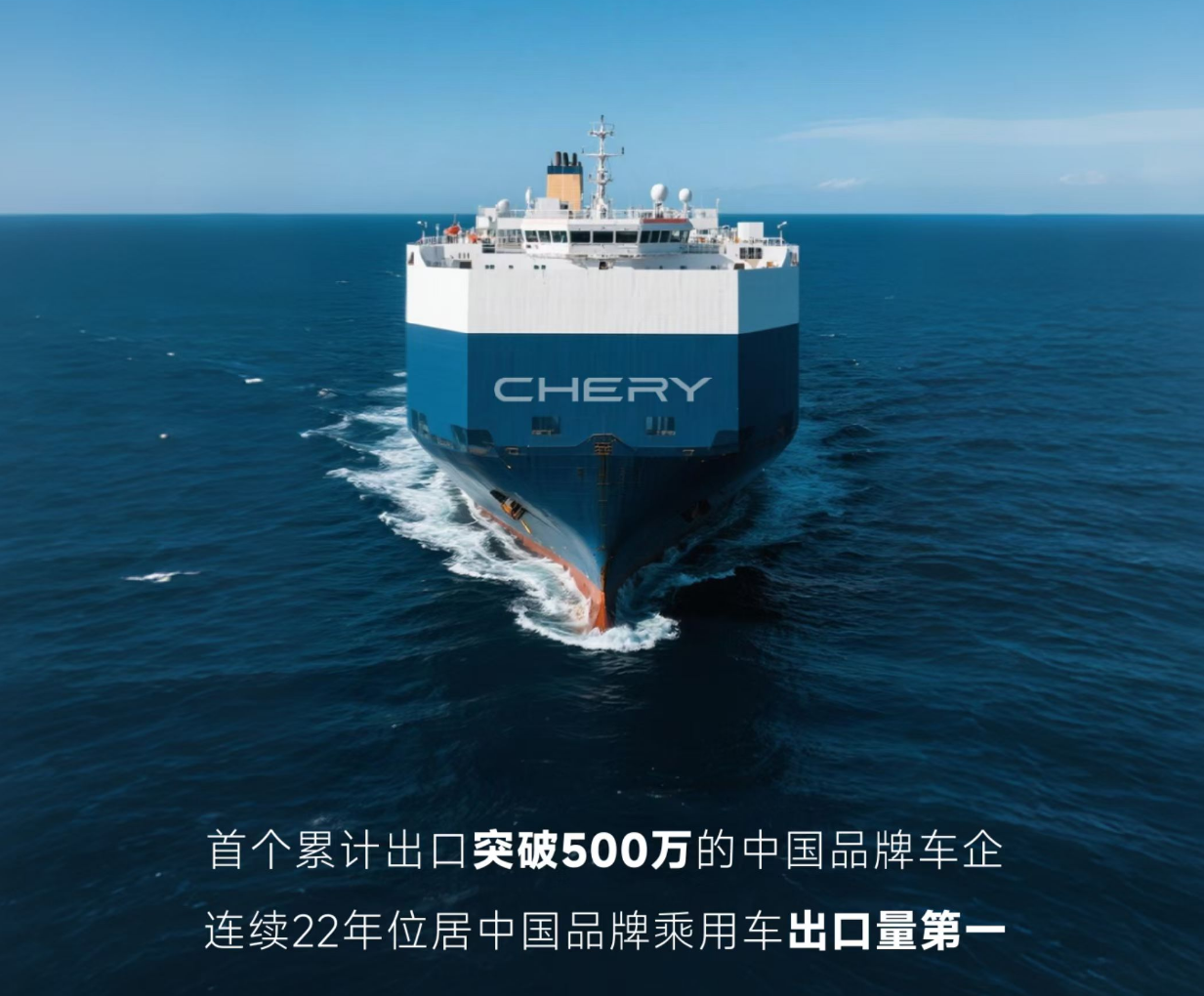 奇瑞8月狂售24万辆，海外出口占比超50%，销量持续领跑