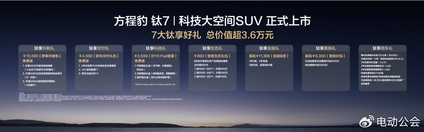 17.98万元起！方程豹钛7上市，比亚迪“大五座天花板”来了