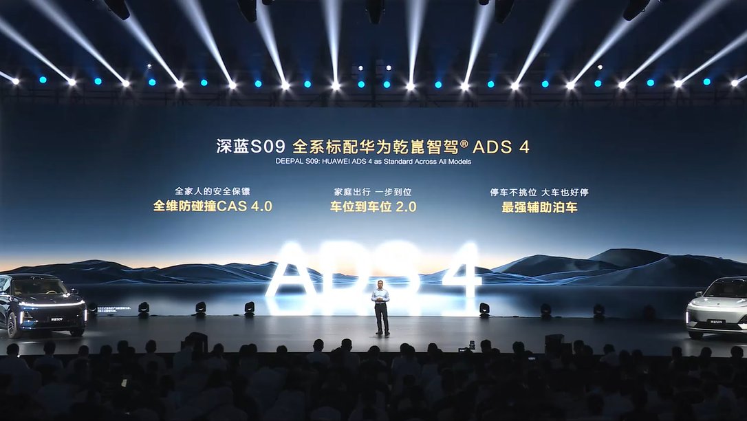 全新深蓝S07预售，华为乾崑加速新能源汽车智能与体验平权