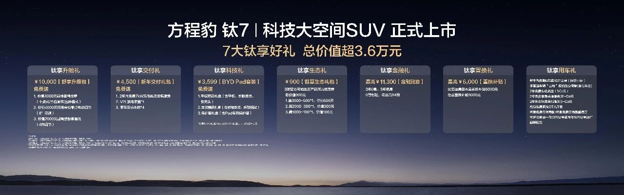 17.98万起售的大五座SUV天花板，方程豹钛7震撼上市