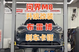 华为问界M8刹车不够用升级改装进口意大利布雷博6活塞刹车正品批发