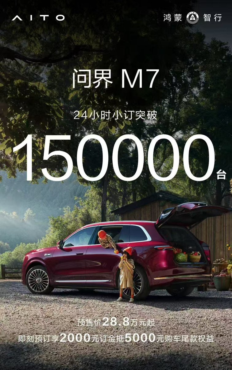 问界何以成口碑之选？品质铸魂，用户心声印证实力