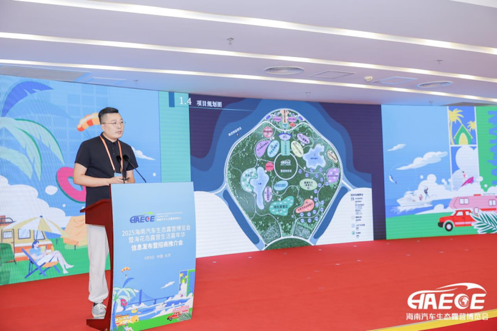 11月相聚海花岛 2025海南露博会北京发布会启幕