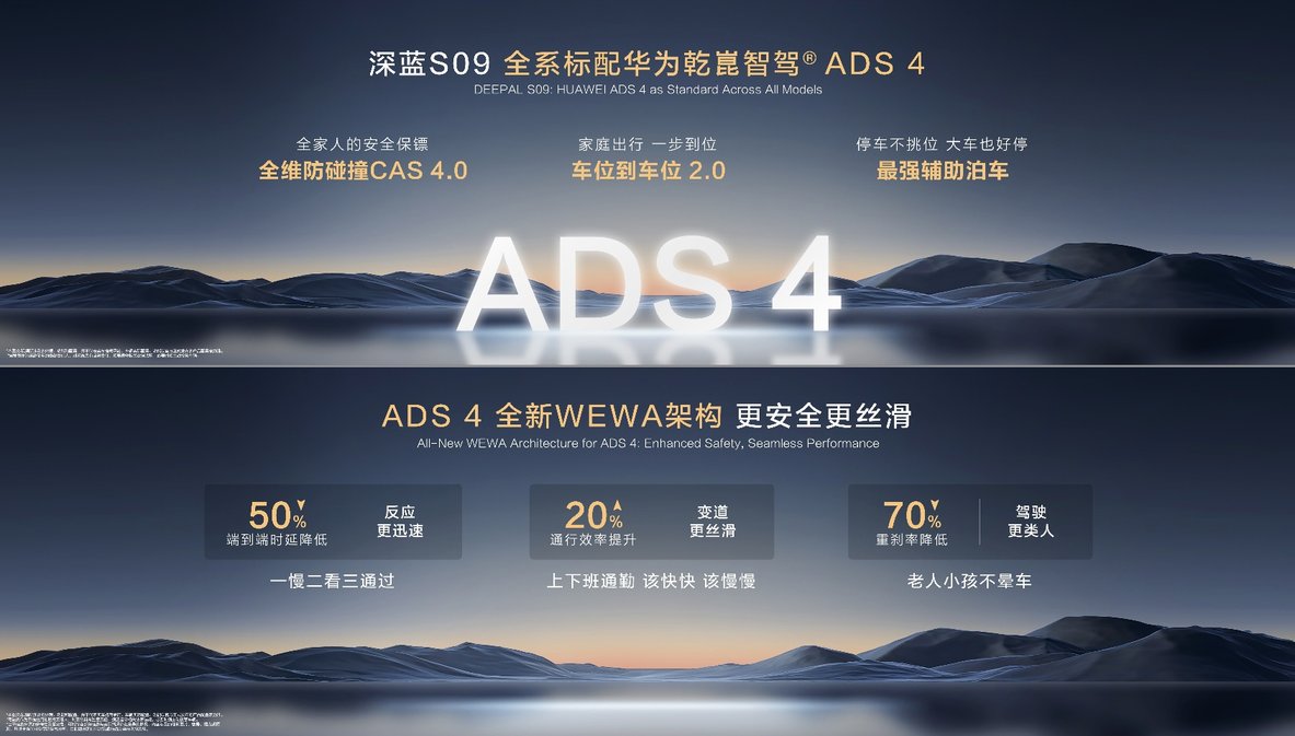 售价23.99万起！深蓝S09新增超长续航超充版，配5C超充+华为乾崑ADS 4