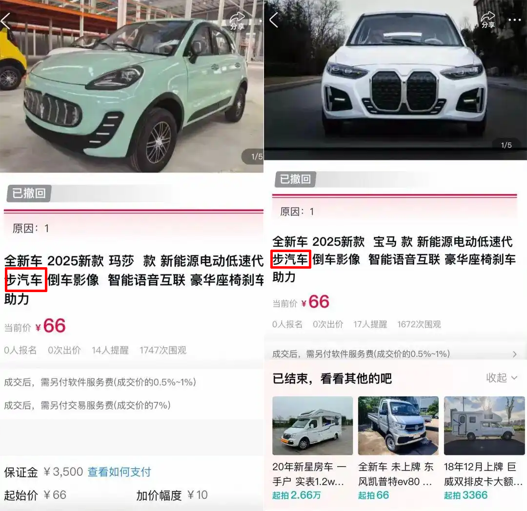 男子竞拍玛莎款豪车却给一台“老头乐”，低速车销售何时能规范？