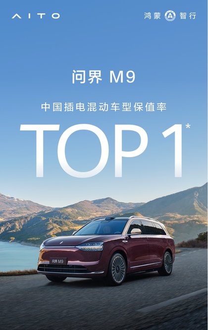 问界何以成口碑之选？品质铸魂，用户心声印证实力