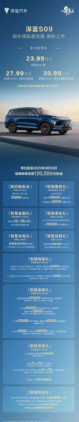 都能用电跑，深蓝S09为什么比问界M7早到18分钟？