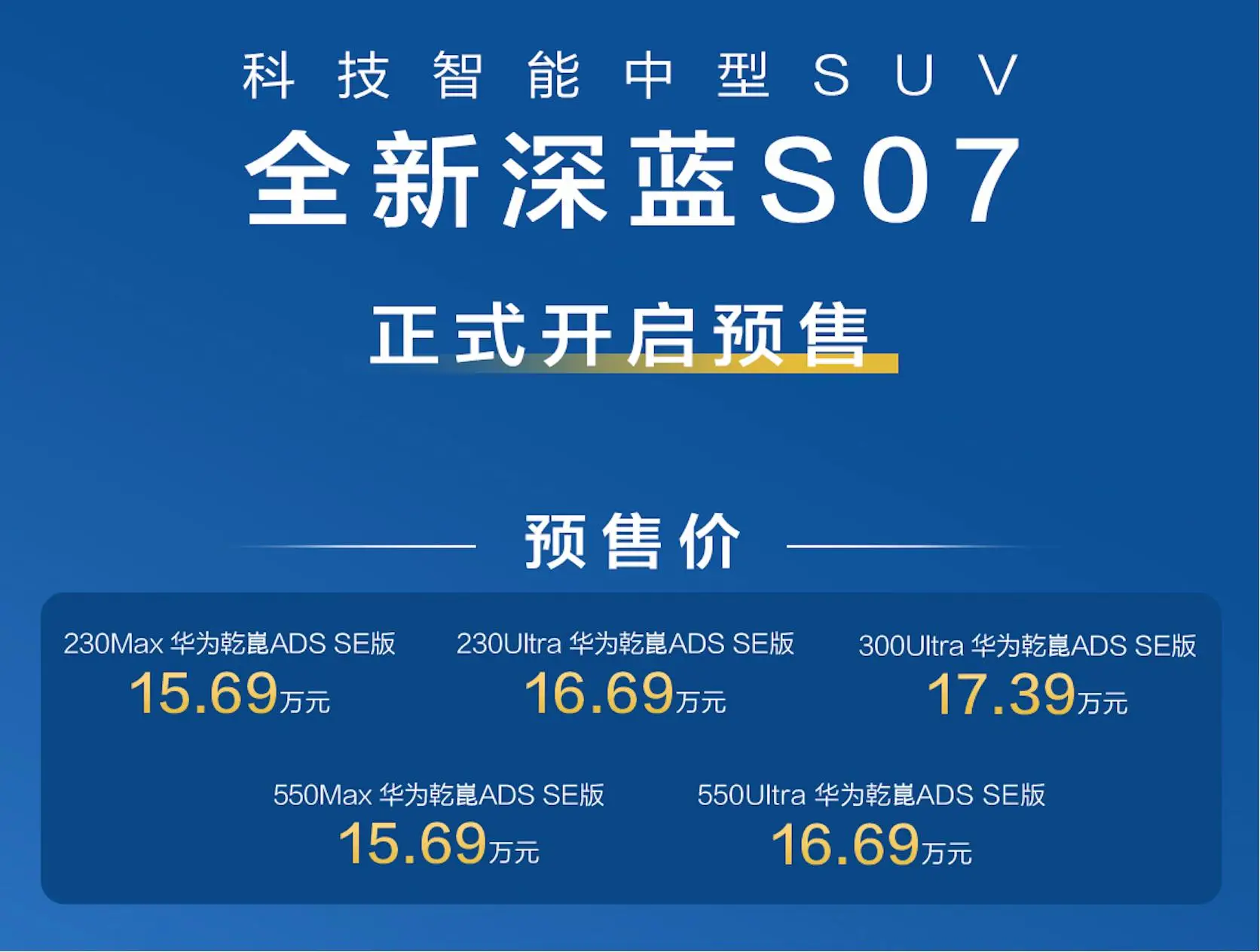 辅助驾驶/底盘技术/增程技术，深蓝汽车明牌破局内卷