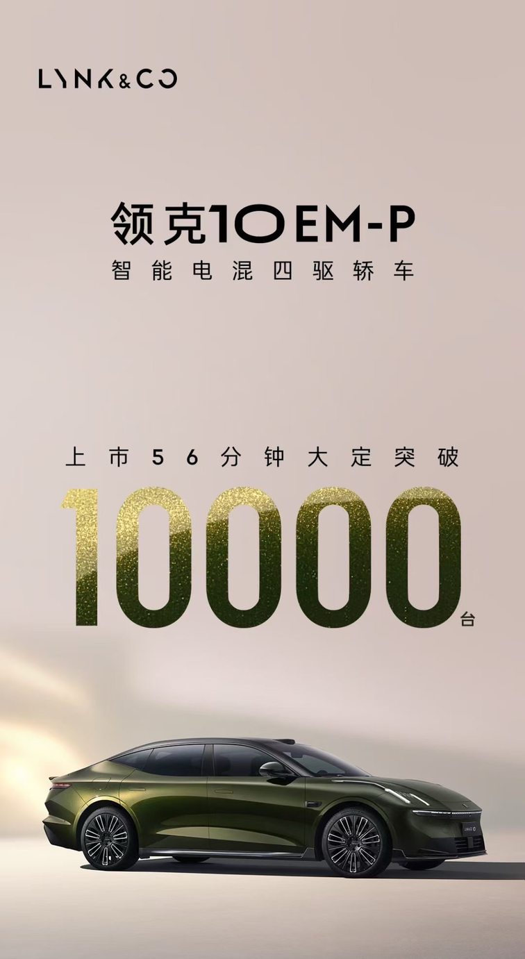 号称“最“卷””的混动轿车！领克10 EM-P究竟香不香？