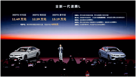 11.49万起！一汽-大众全新一代速腾L正式上市