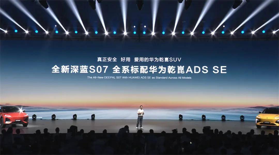 全新深蓝S07预售：15万级唯一全系标配华为乾崑智驾的SUV